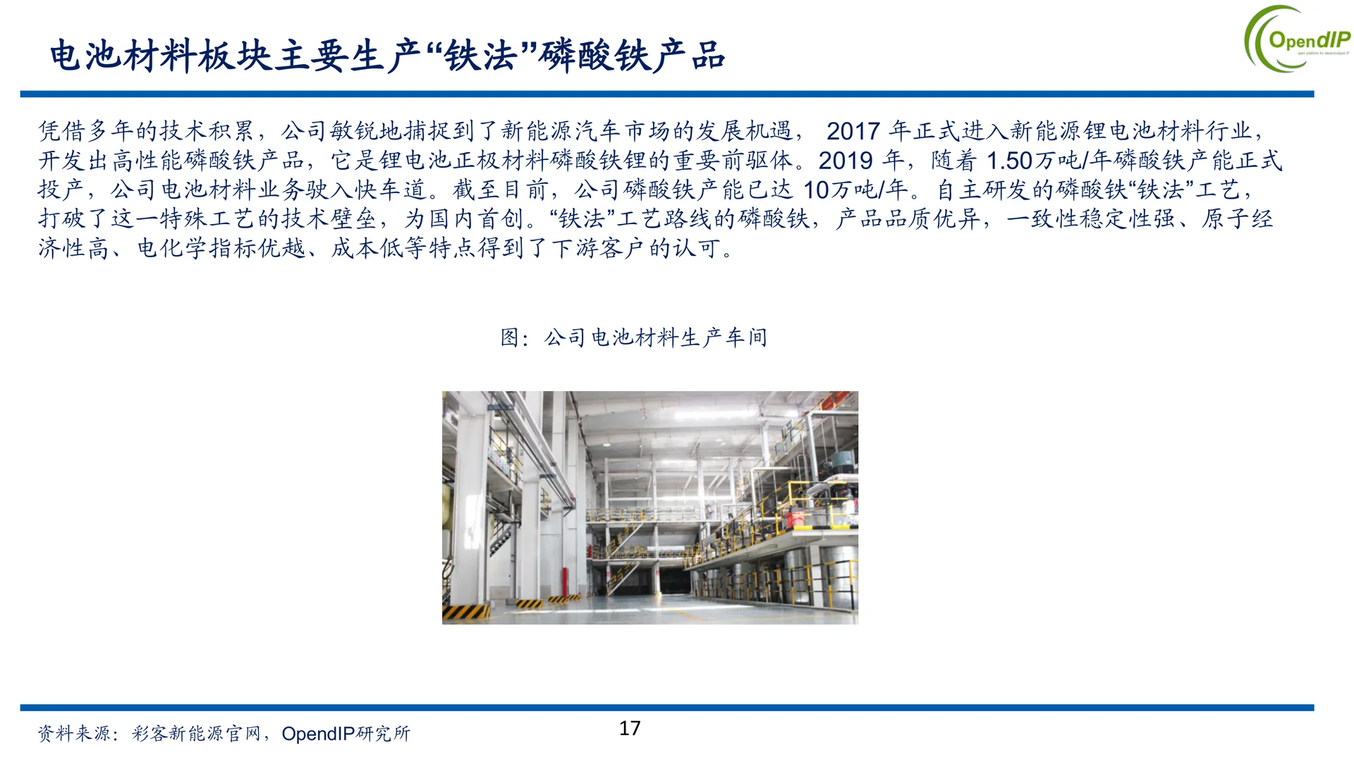 彩客新能源公司研究报告：磷酸铁新机遇