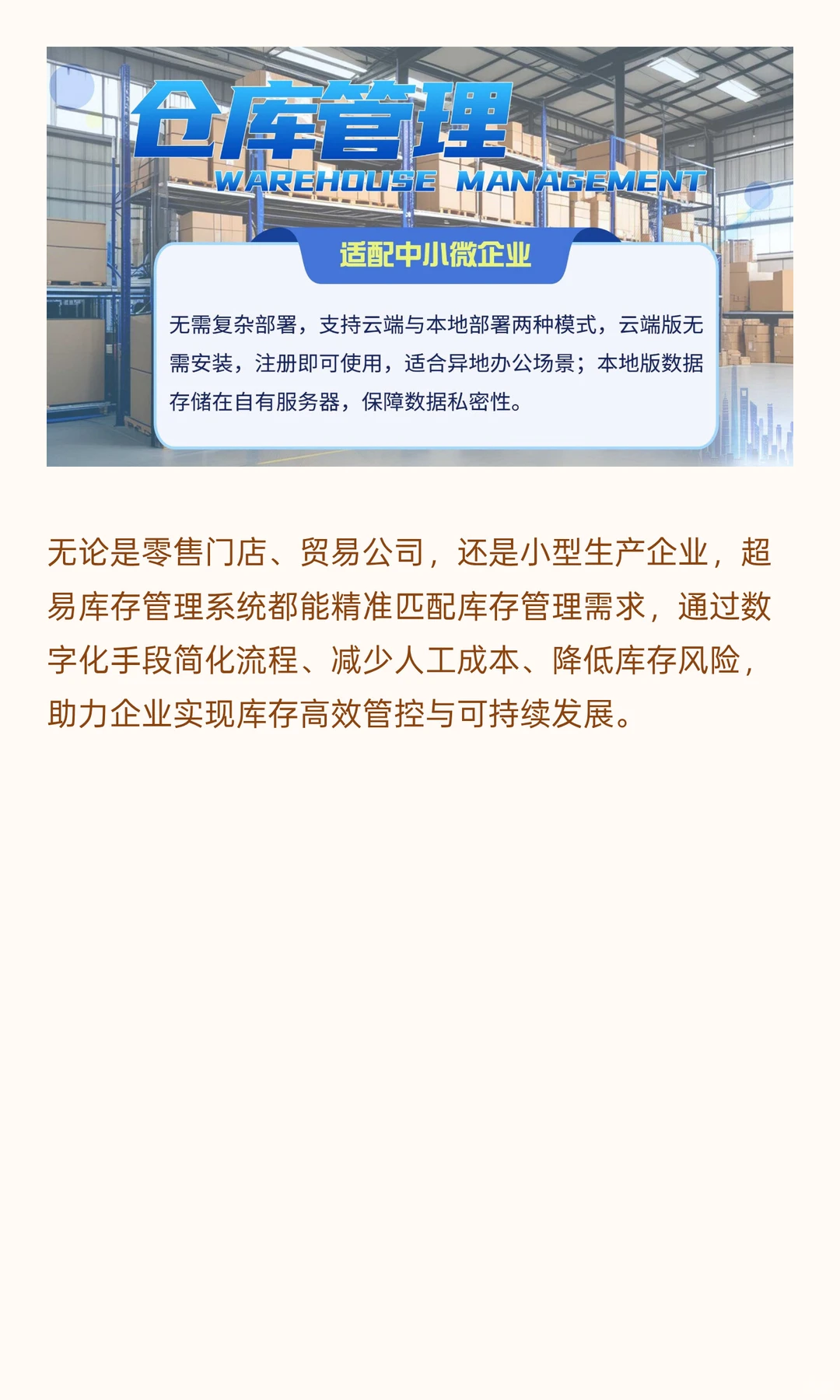 库存管理系统：高效管控库存的实用之选
