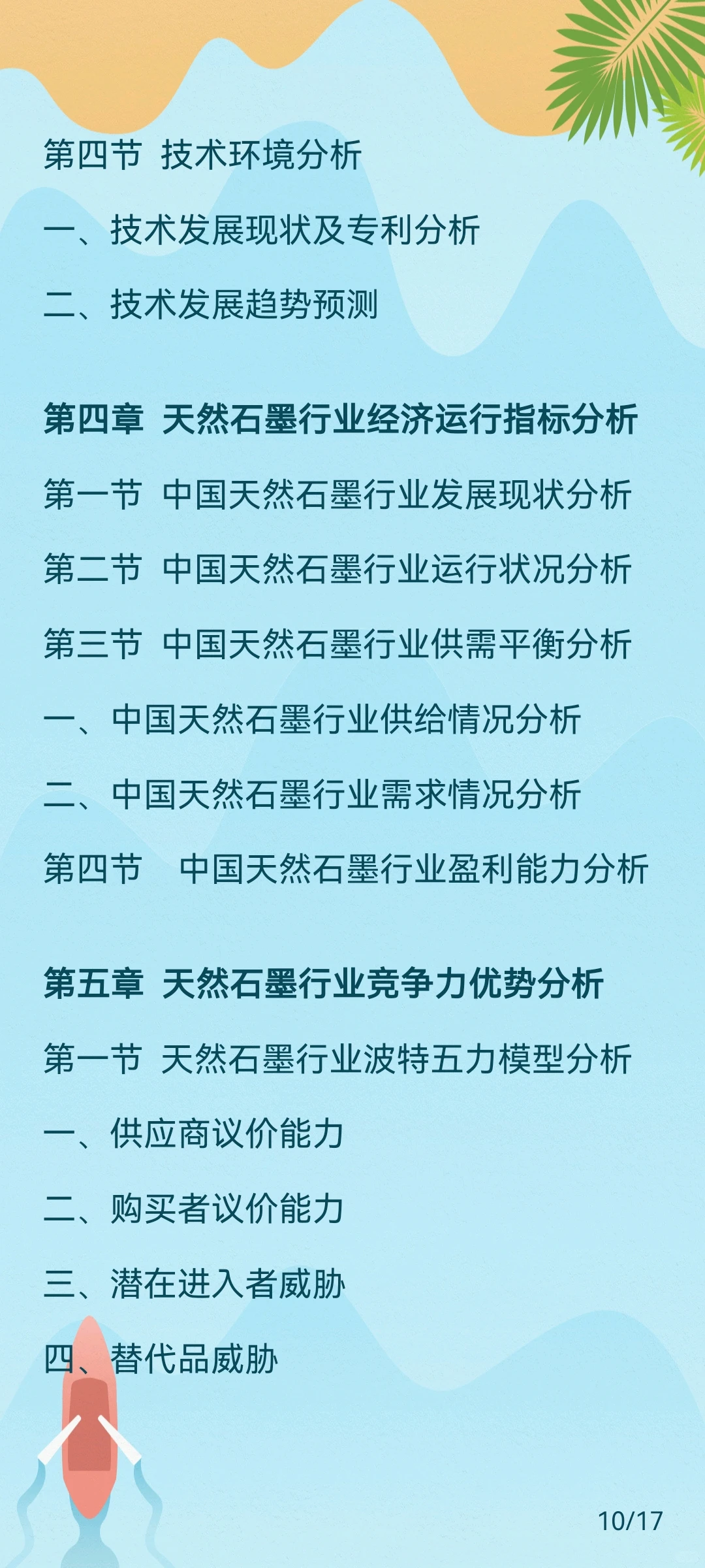 天然石墨多维应用场景驱动下的市场扩容逻辑