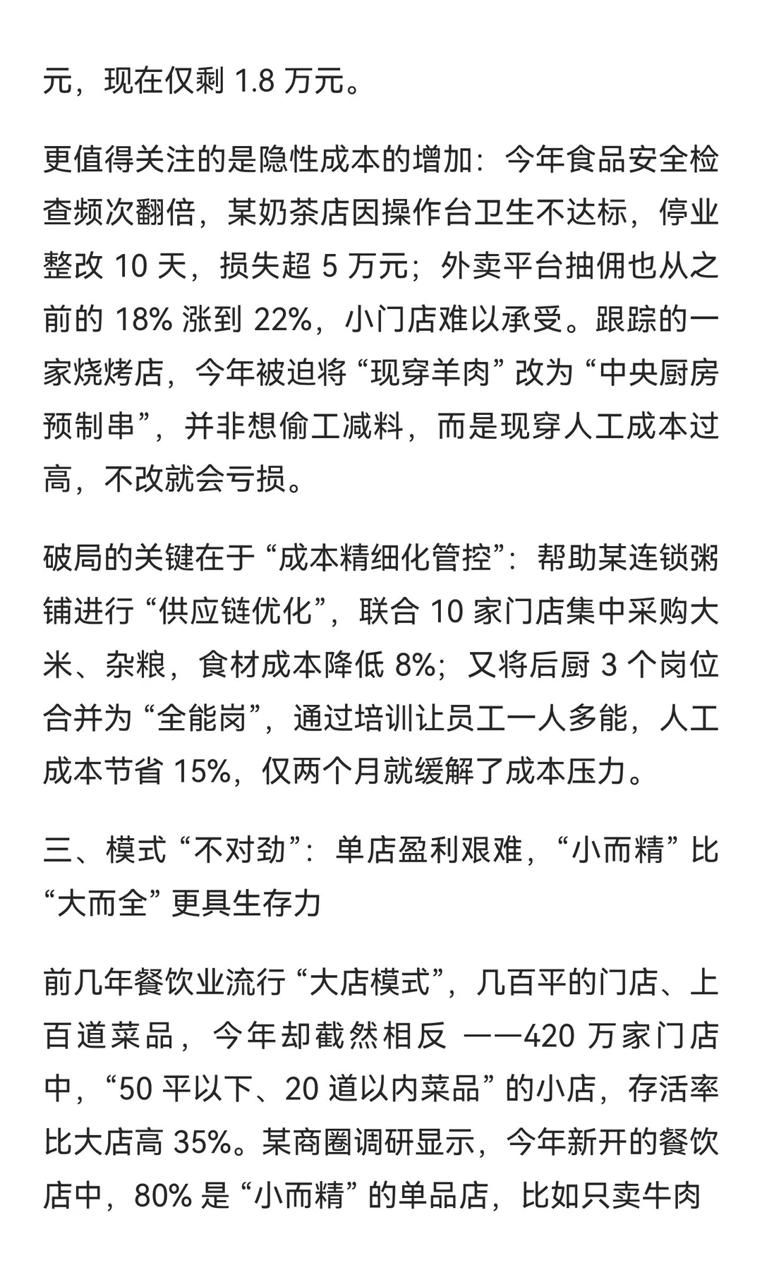 聪明的人早已发现今年餐饮业的不对劲