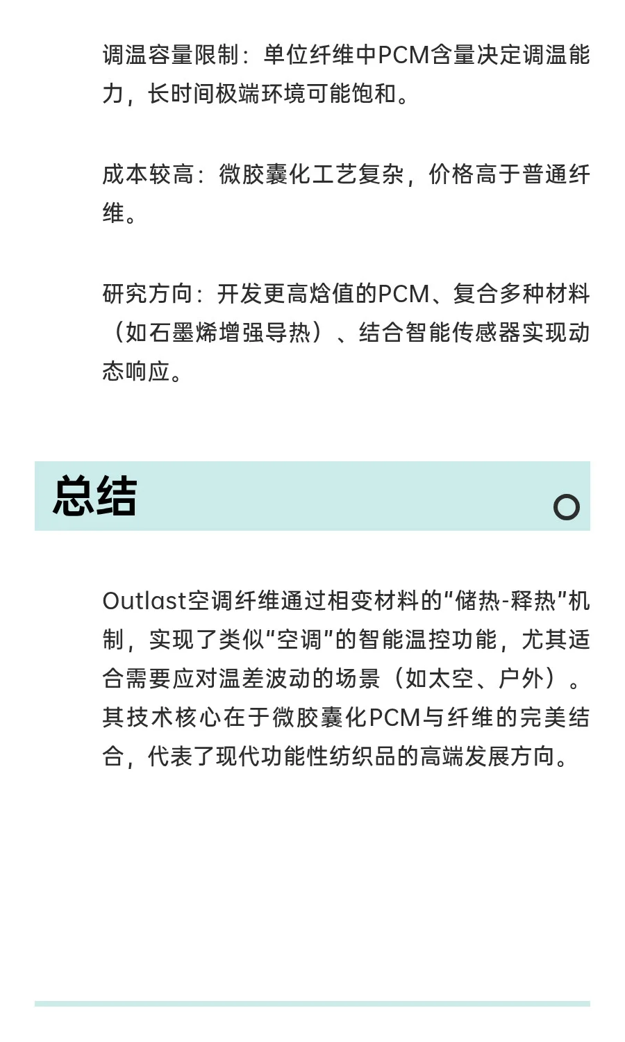 Outlast腈纶空调纤维--宇航服
