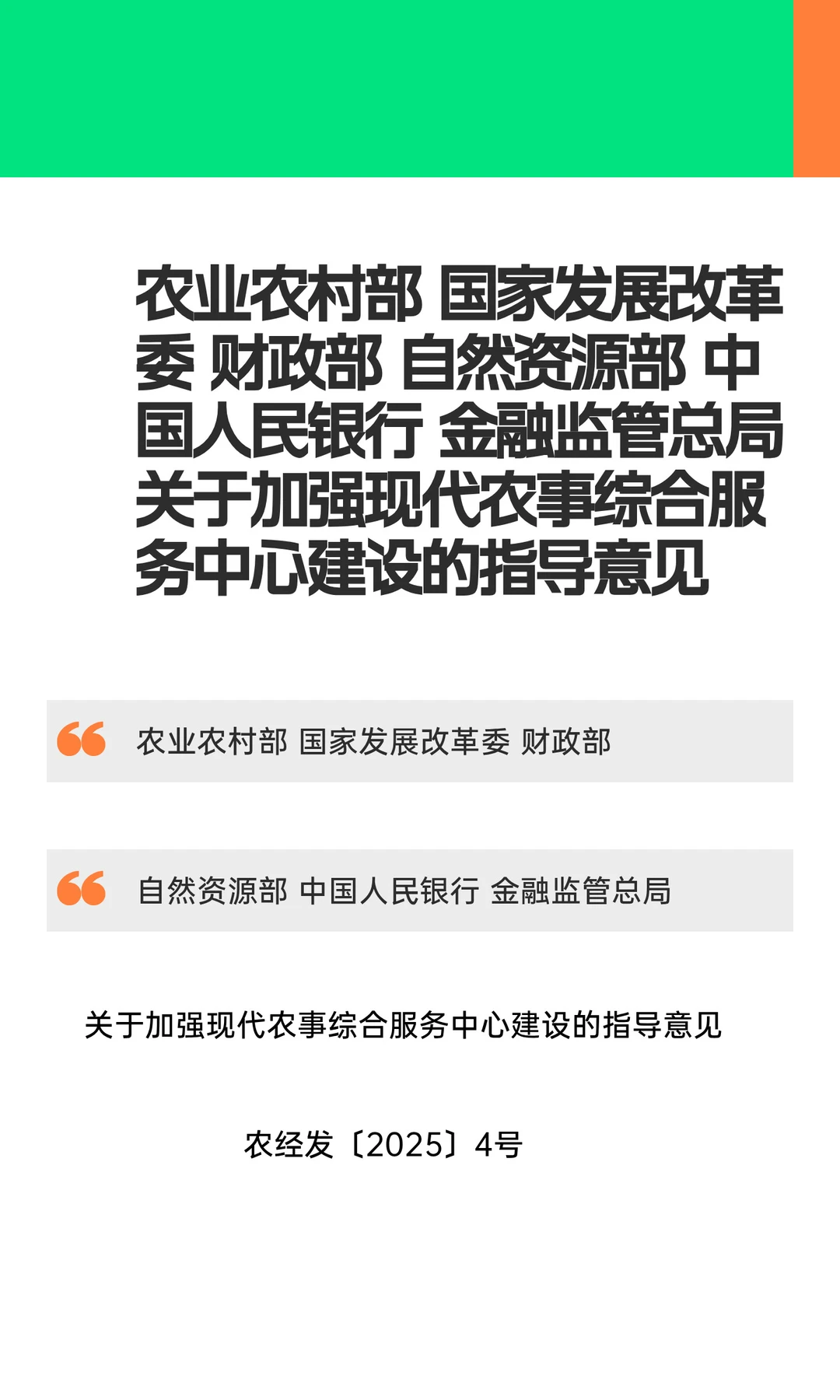 加强现代农事综合服务中心建设的指导意见
