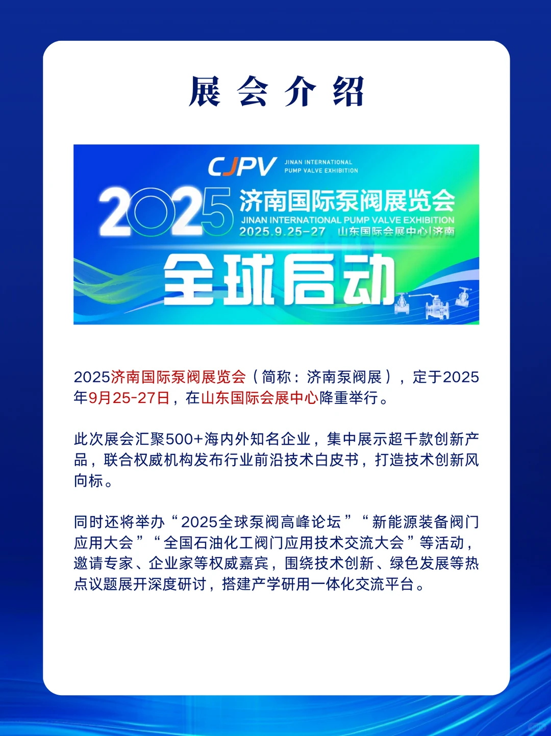 2025年济南泵阀展会门票