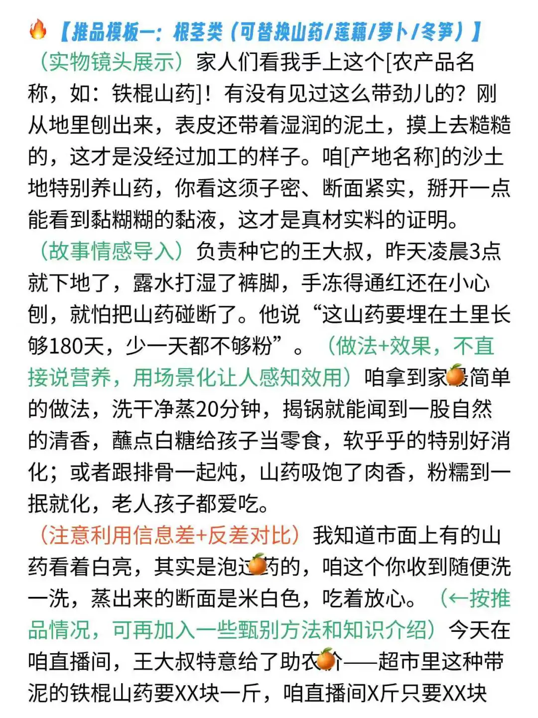 冬季品类，助农直播稿来啦！完整版拿去~