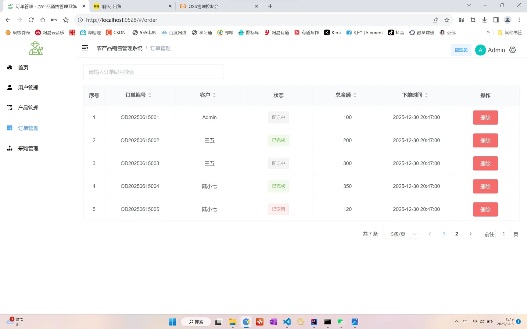 农产品采购管理系统全面升级啦