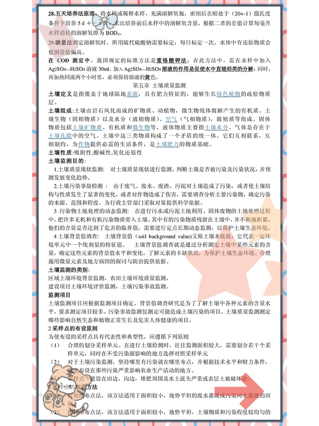 爱了,环境监测记不住看这