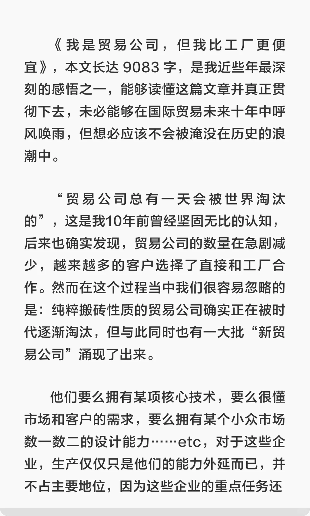 我是贸易公司，但我比工厂更便宜！