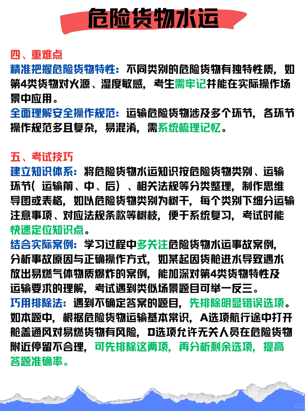 危险货物水运！一道题吃透知识点