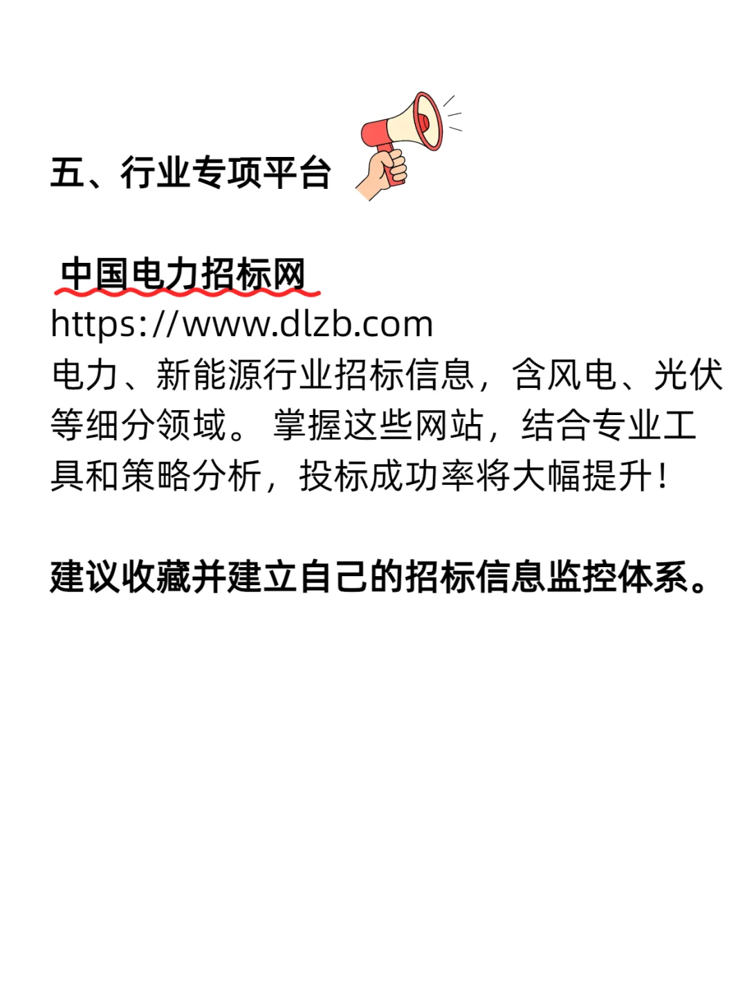 投标人必须知道的14个招标核心网站！！
