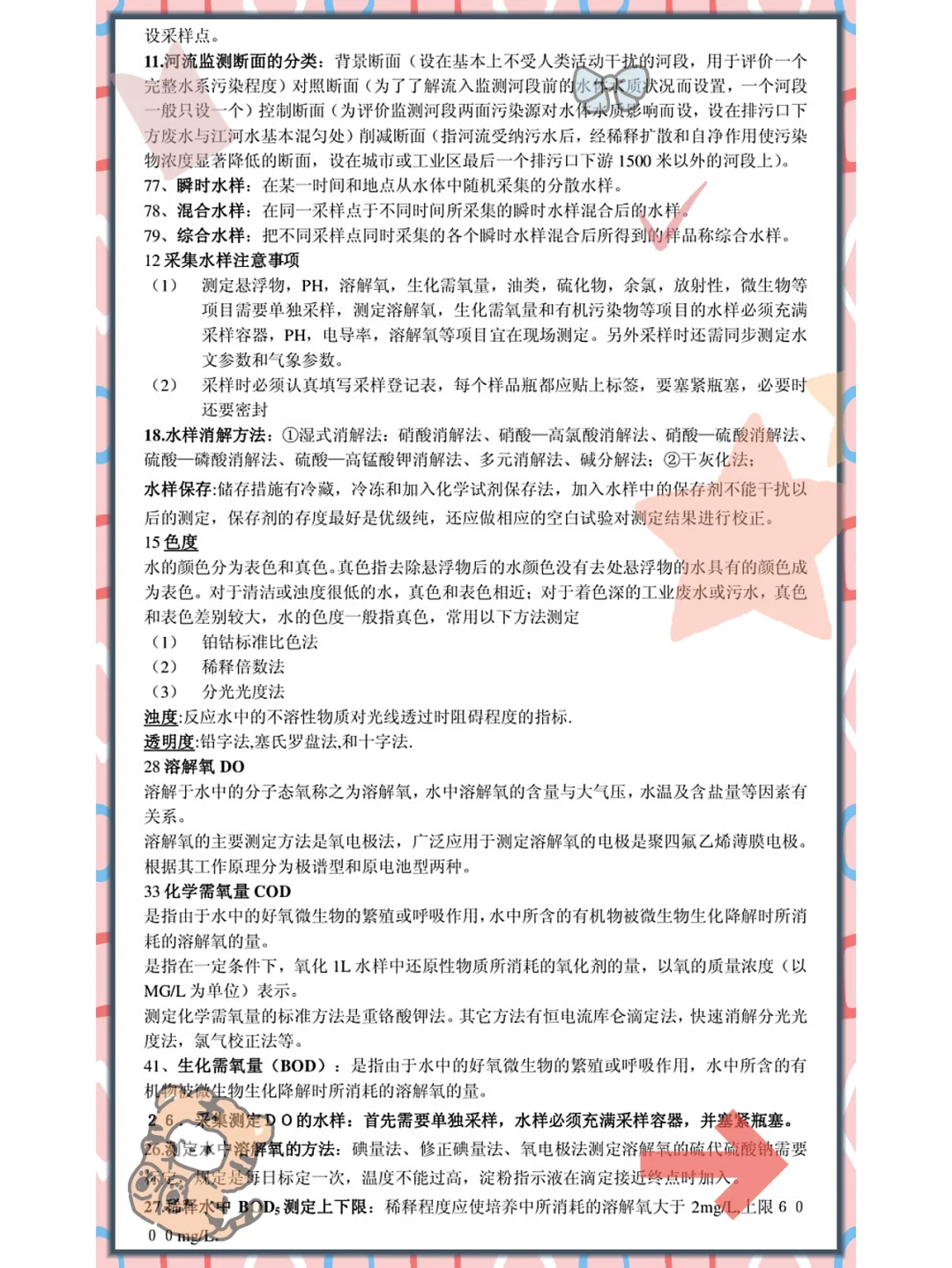 爱了,环境监测记不住看这