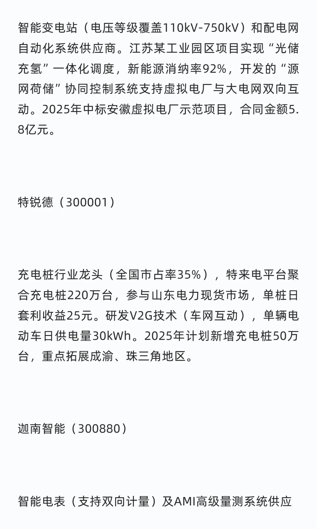 电力设备+虚拟电厂，10家核心公司！