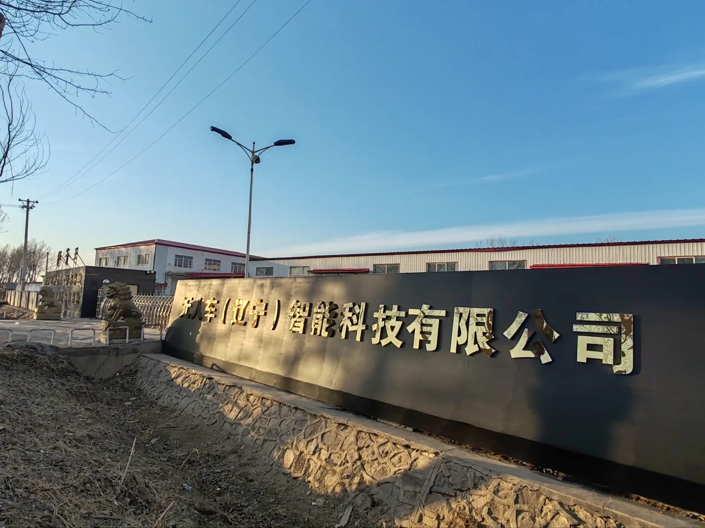 东北硬核！探秘辽宁无人驾驶汽车未来工厂！