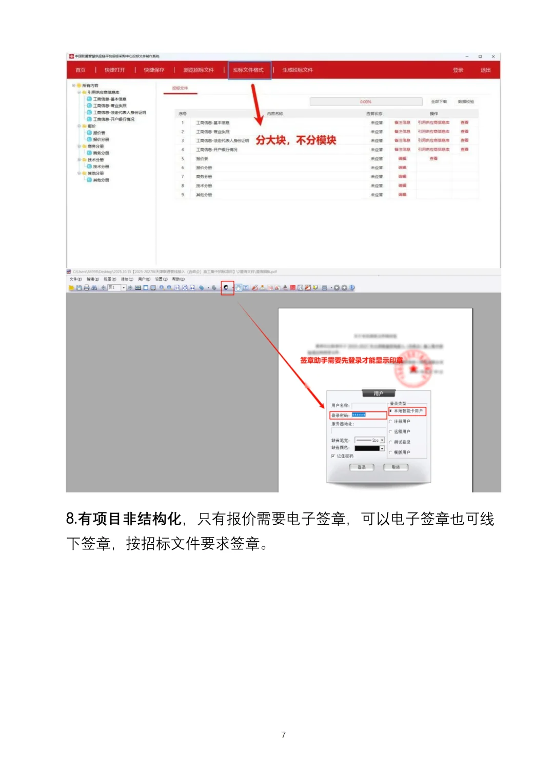 109-中国联通电子投标的20条经验