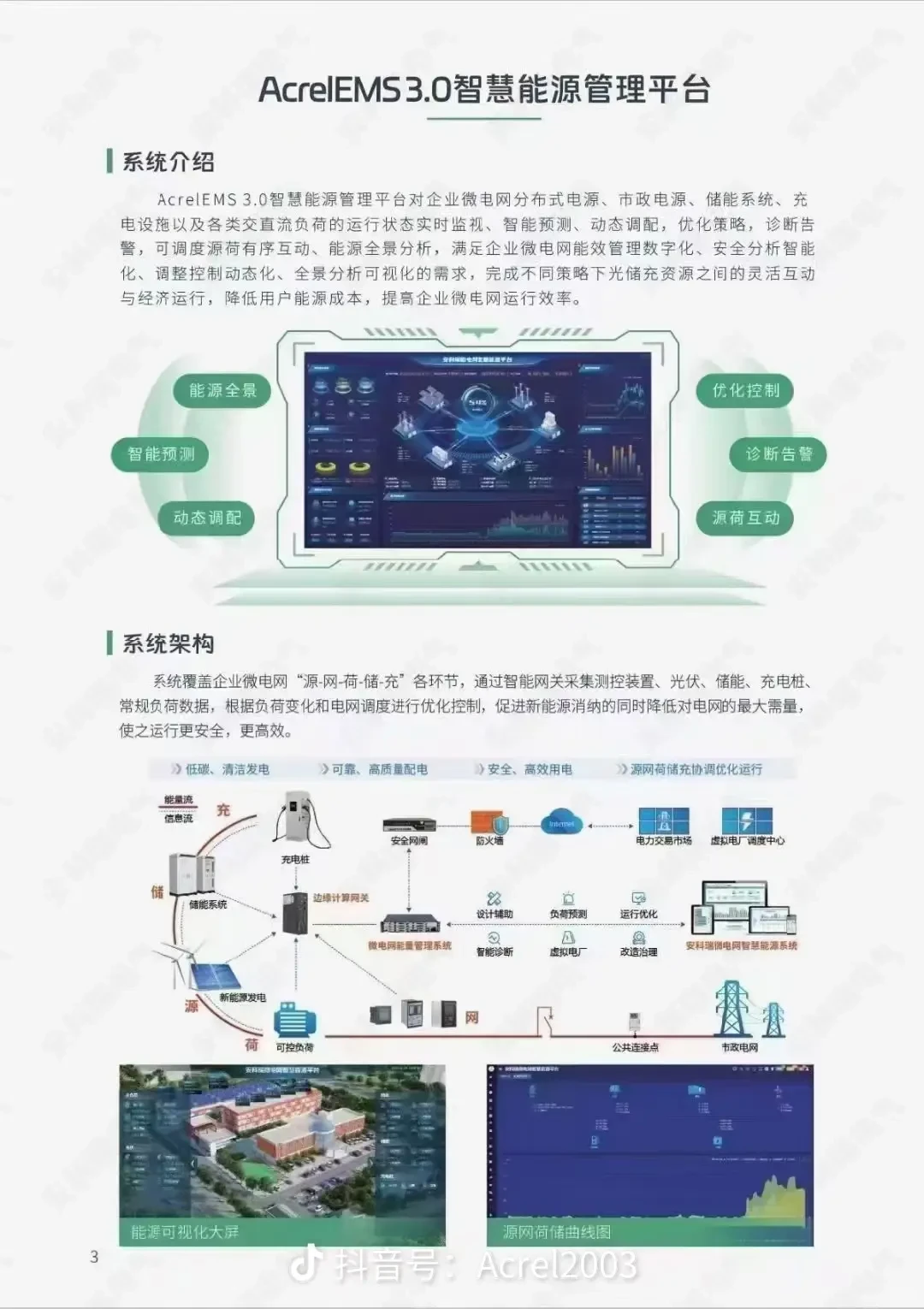 虚拟电厂是什么：分布式资源的聚合与优化