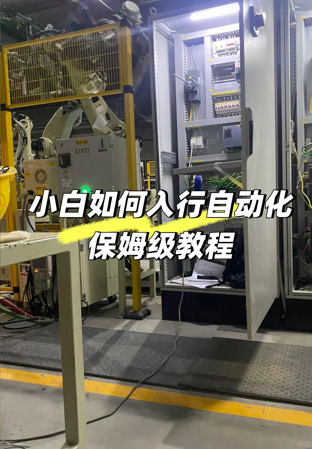 小白没学历如何入行自动化