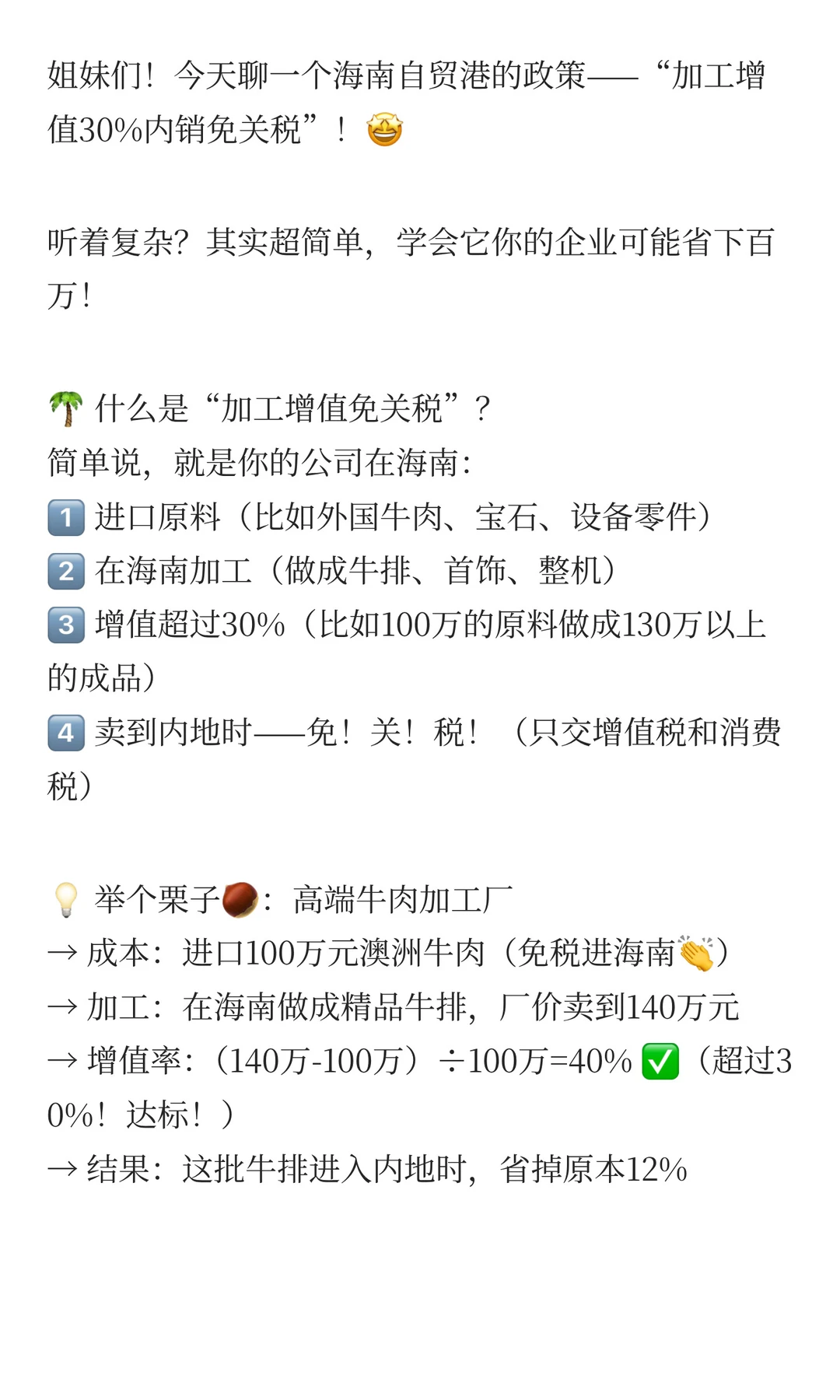 什么是“加工增值免关税”？能省多少钱？