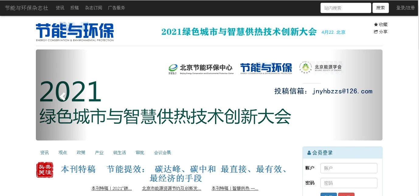 《节能与环保》杂志征集论文