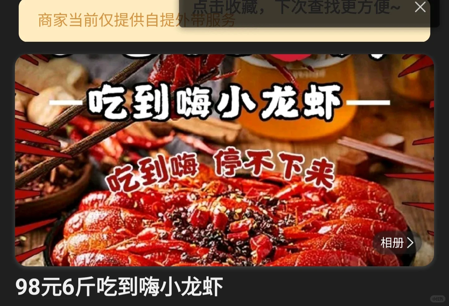 99块钱6斤的龙虾你吃过吗？