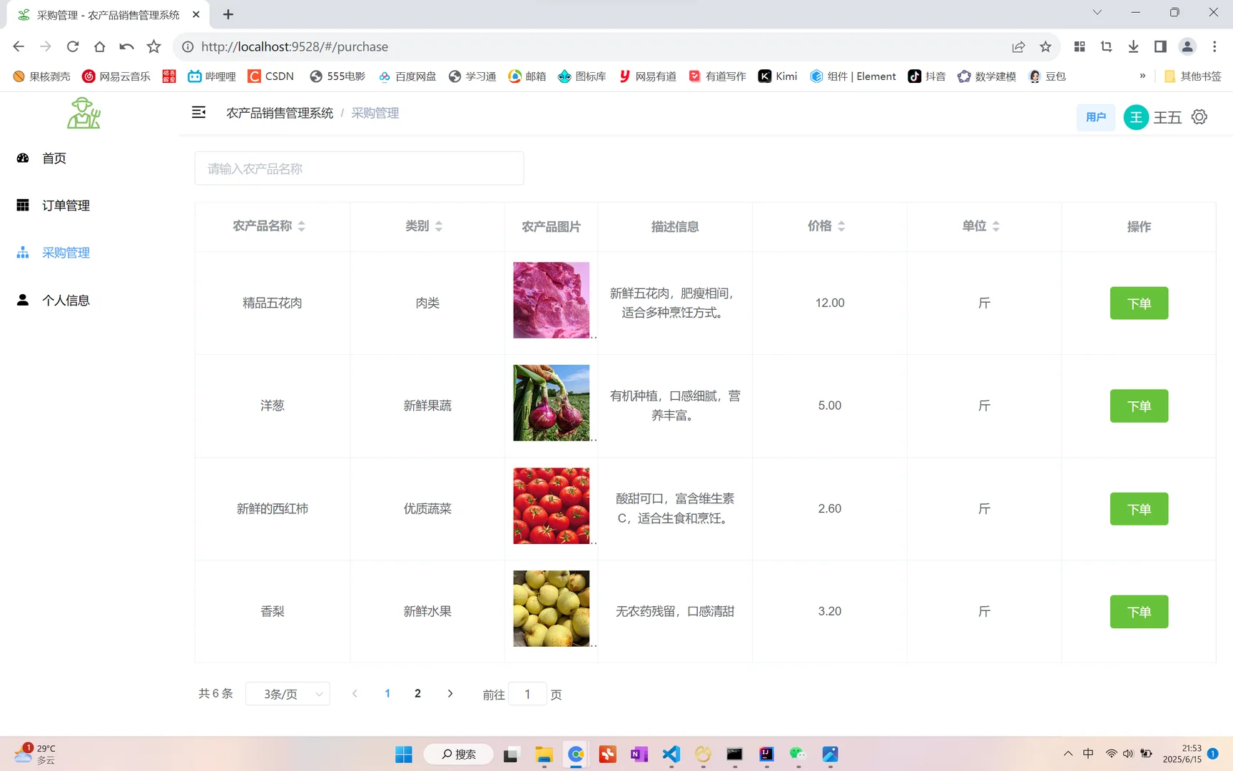 农产品采购管理系统全面升级啦