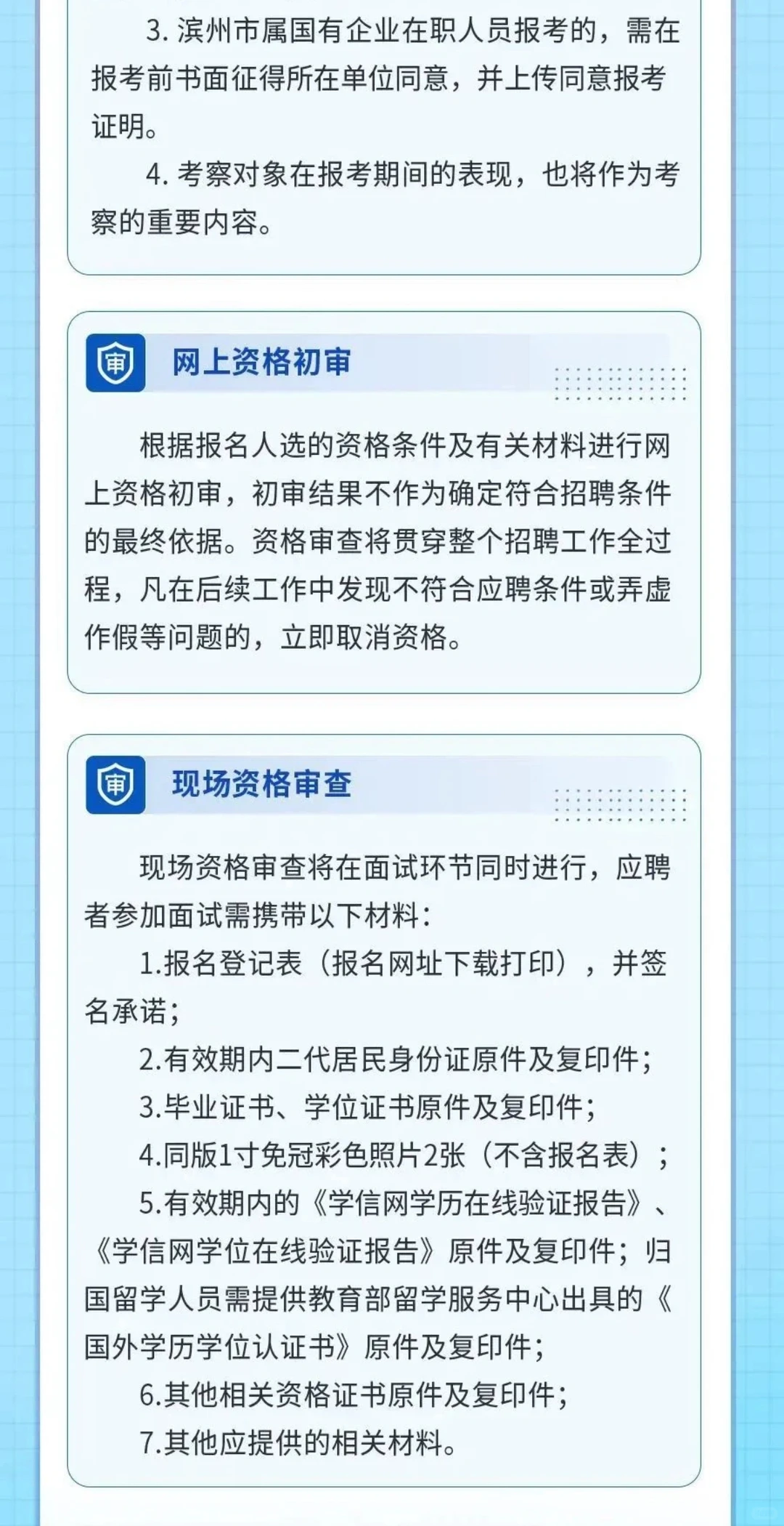 【央国企】滨州国投集团2024春招