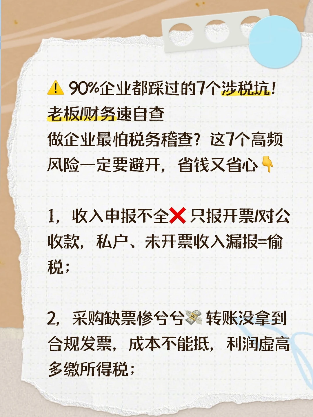 这7个坑，九成企业都踩过