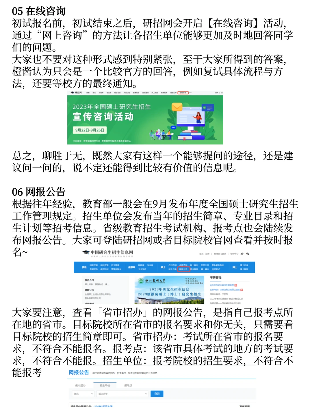 不会用研招网？考研就离失败近了一步？