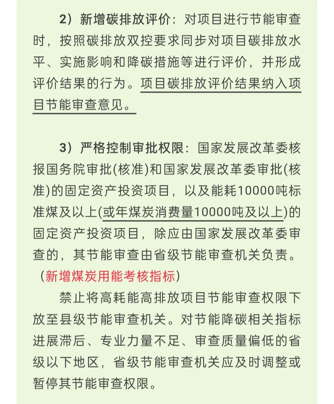 固定资产投资项目节能审查和碳排放评价办法