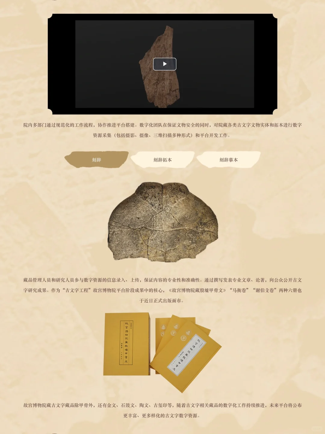 看看故宫藏的?????片甲骨?