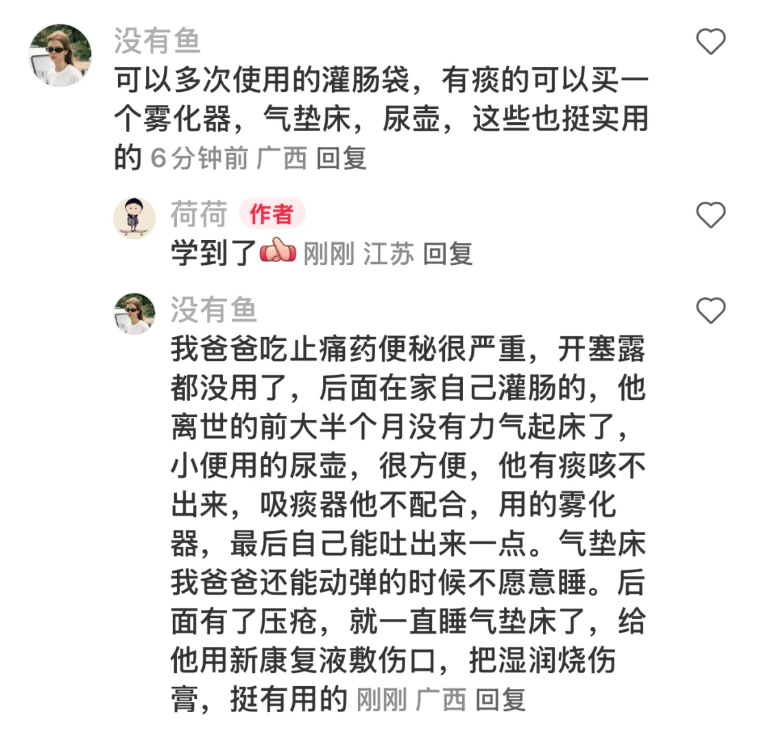 癌症终末期居家实用工具小结