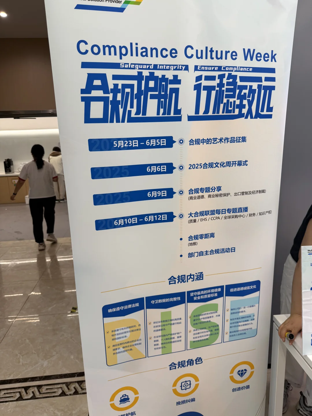 合规护航