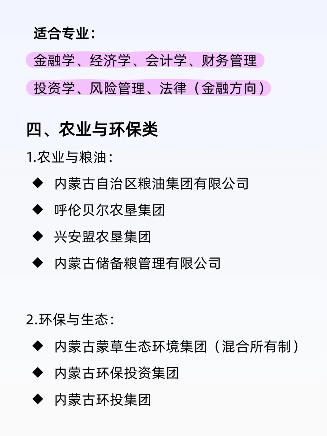 应届生一定要知道的国企（内蒙古篇）