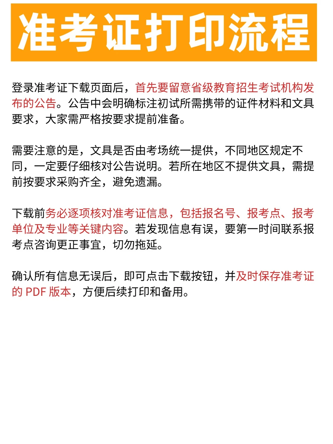 提醒一下，下个月参加考研的人！准考证打印