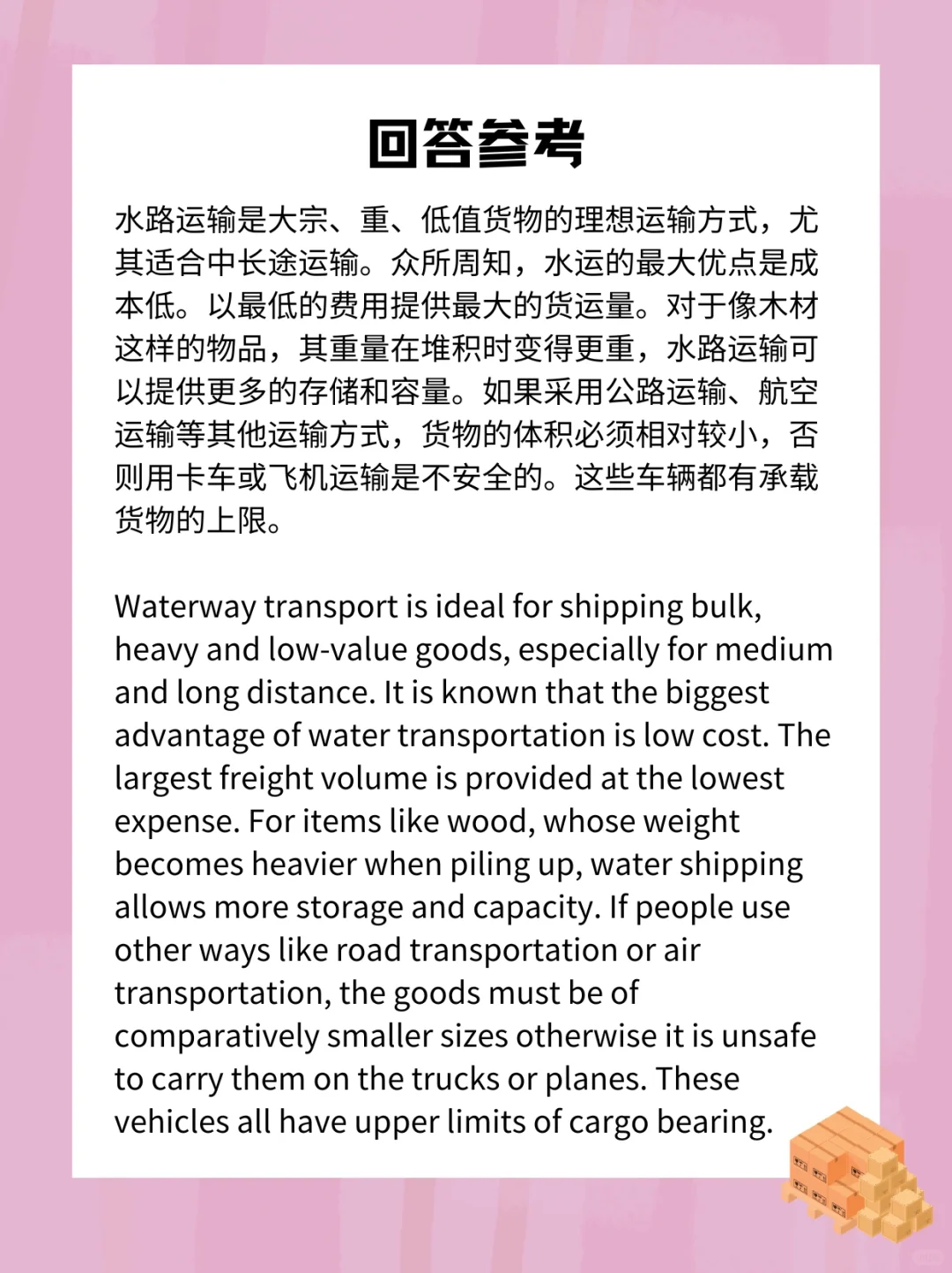 雅思口语5-8?️p3难题: 水路运输货物的特点