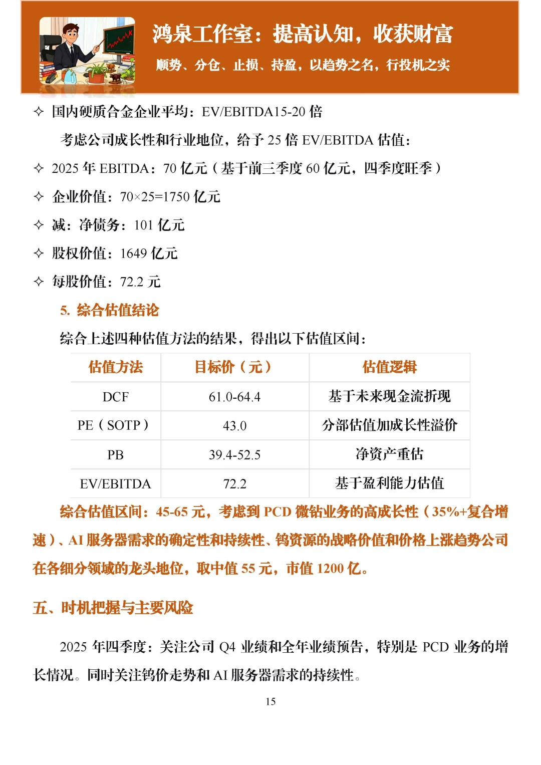 下一个特变电工：中钨高新 剑指1200亿！