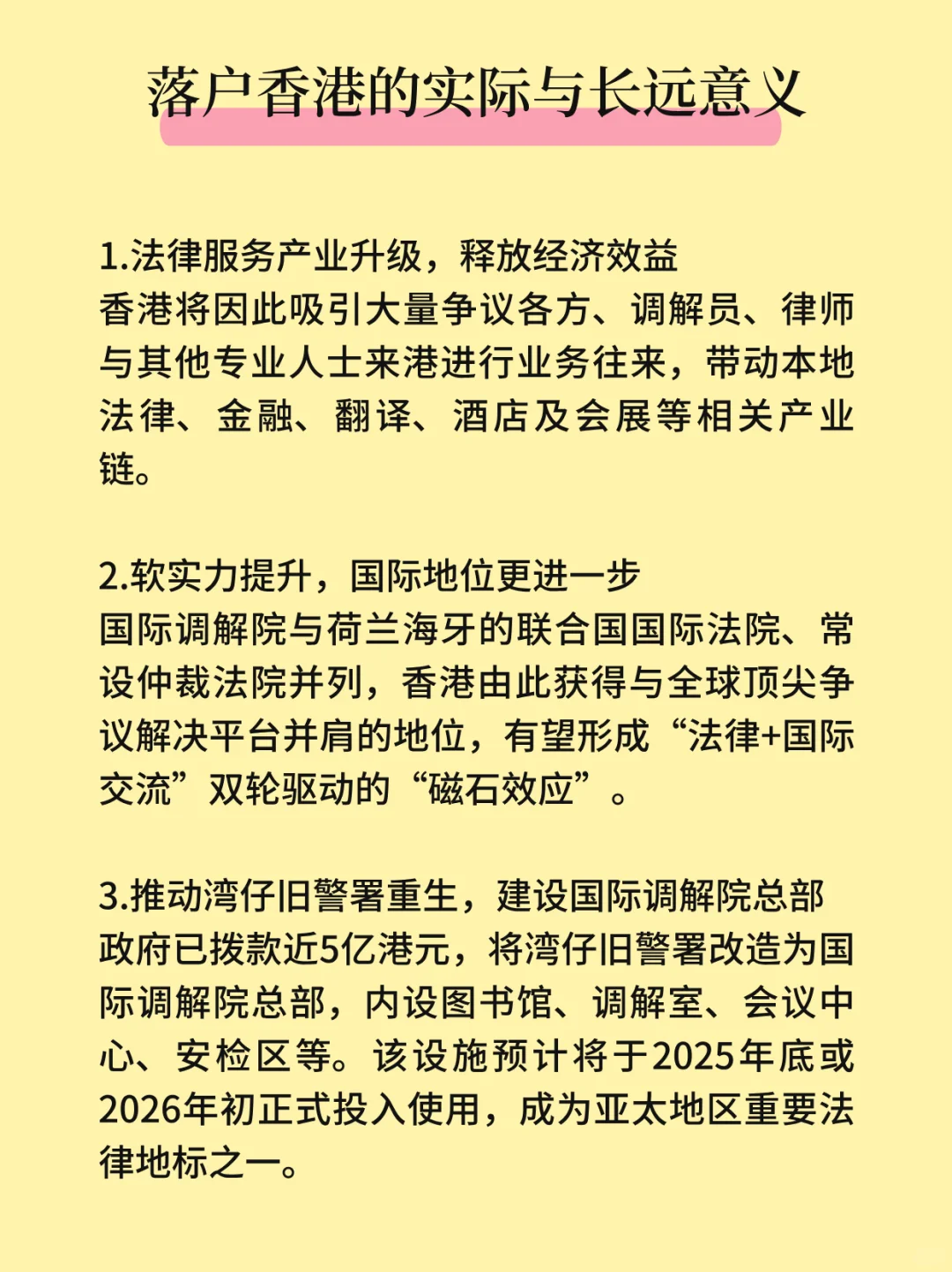 全球首个“调解联合国”落户香港！