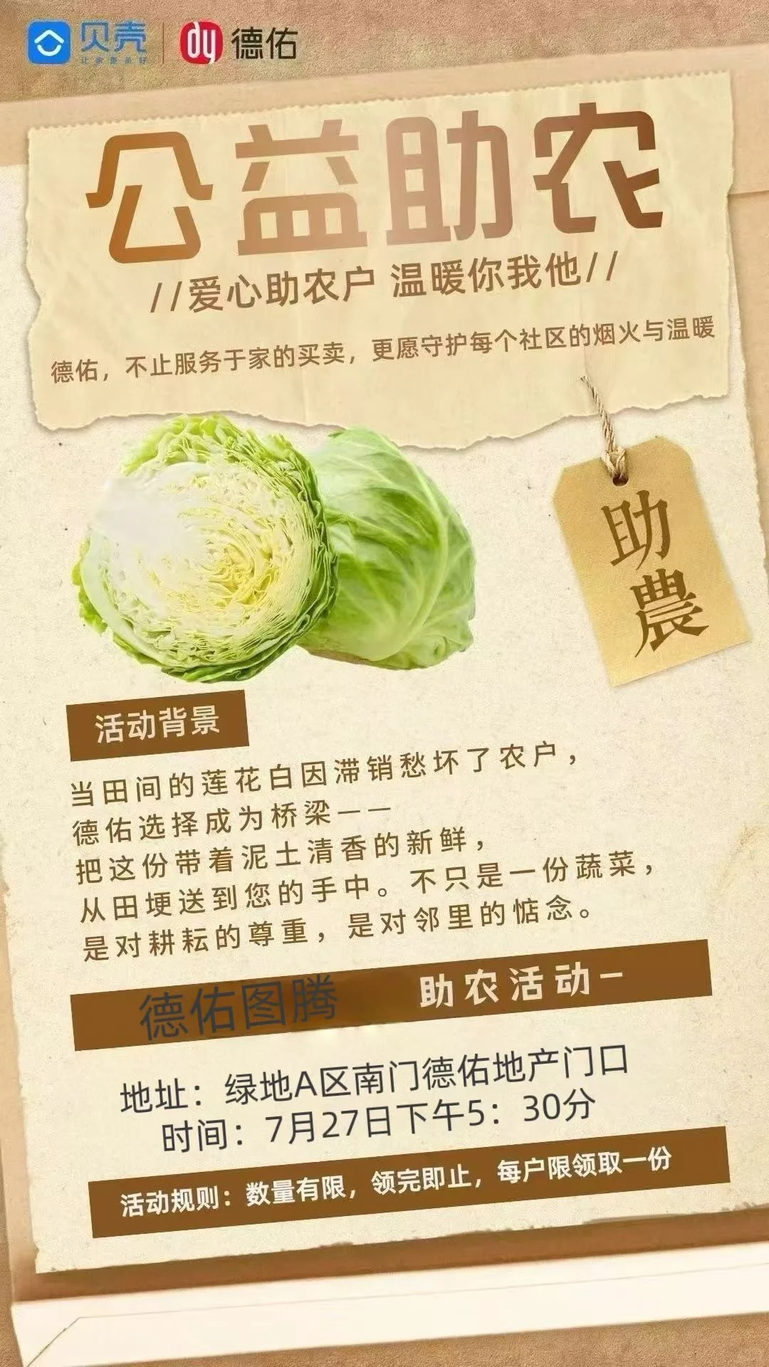 做有温度的助农活动！！！