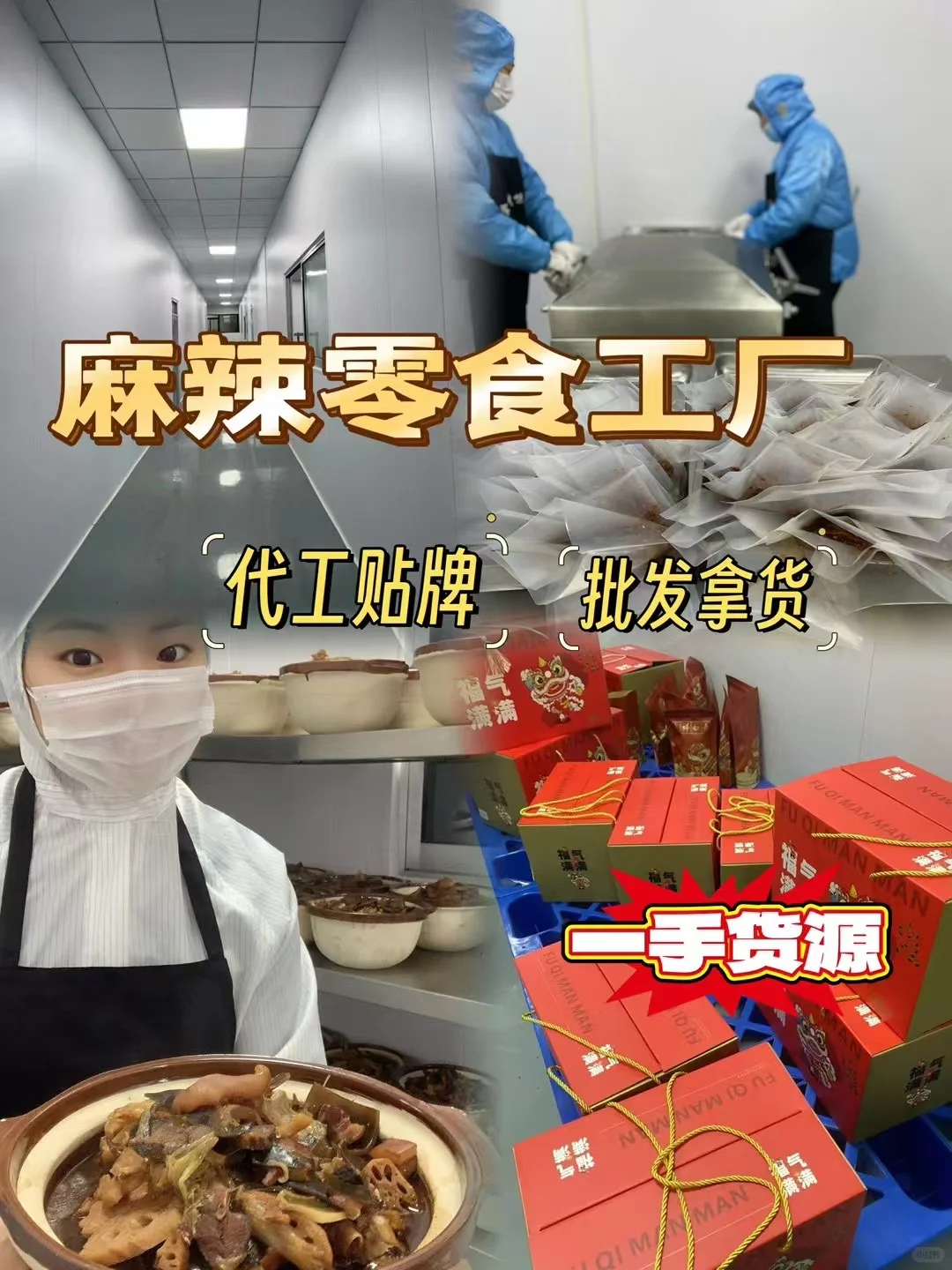 你是不是在找麻辣零食代工厂？