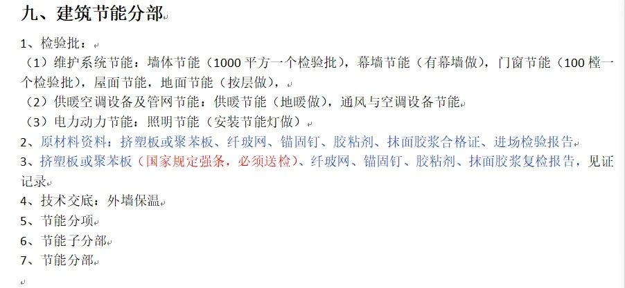 工地资料员|建筑节能分部所要做的资料（全）