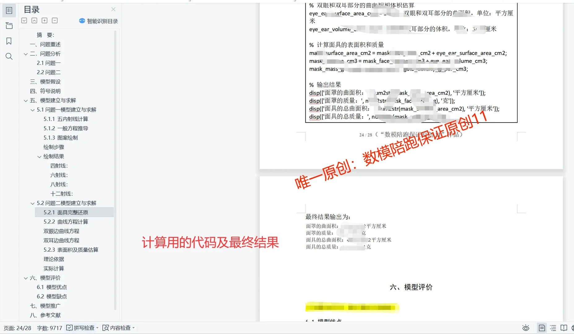 2023国际高校数学建模B三星堆文物完整