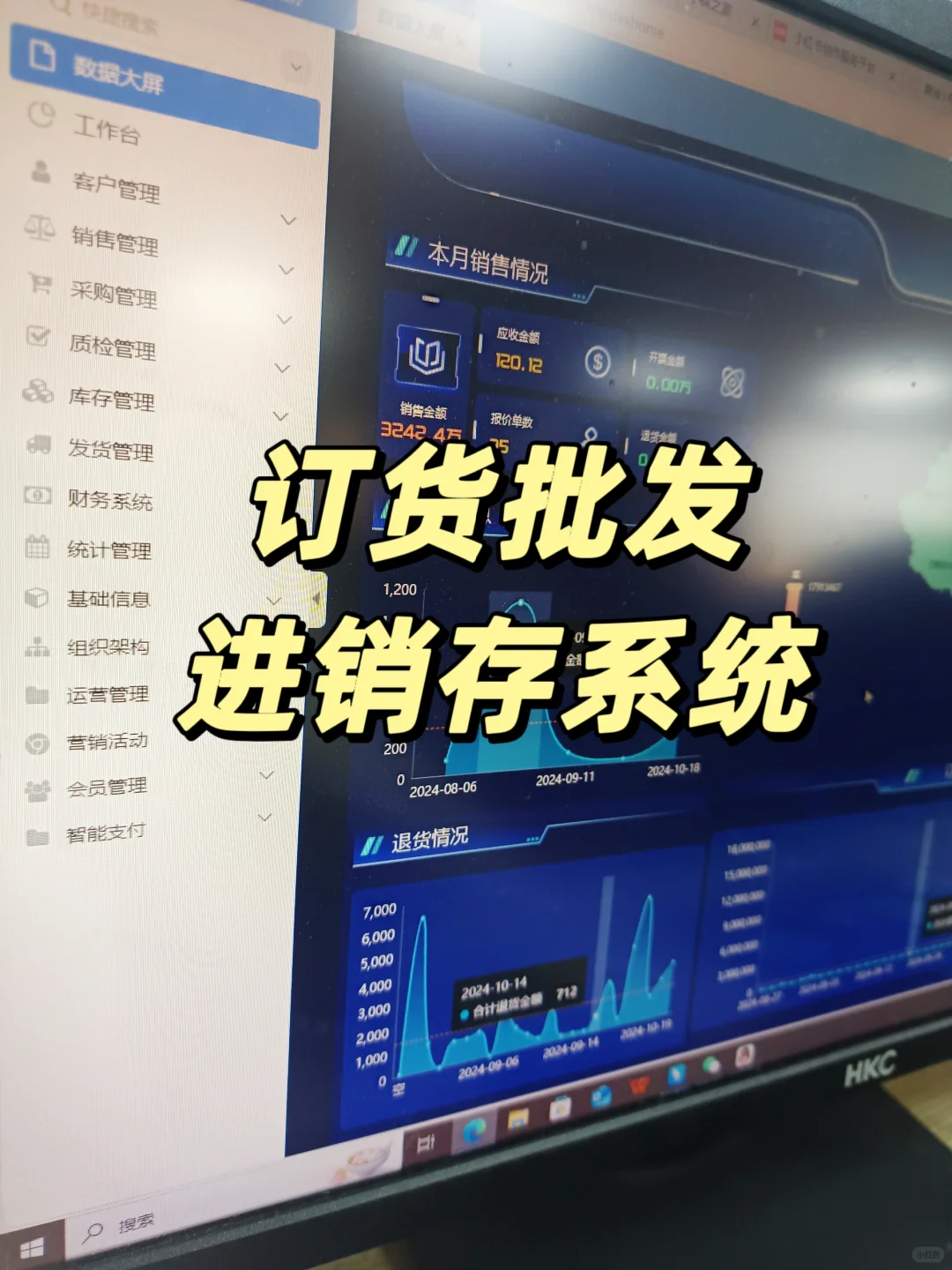 采购出入库进销存系统，轻松管理不费劲