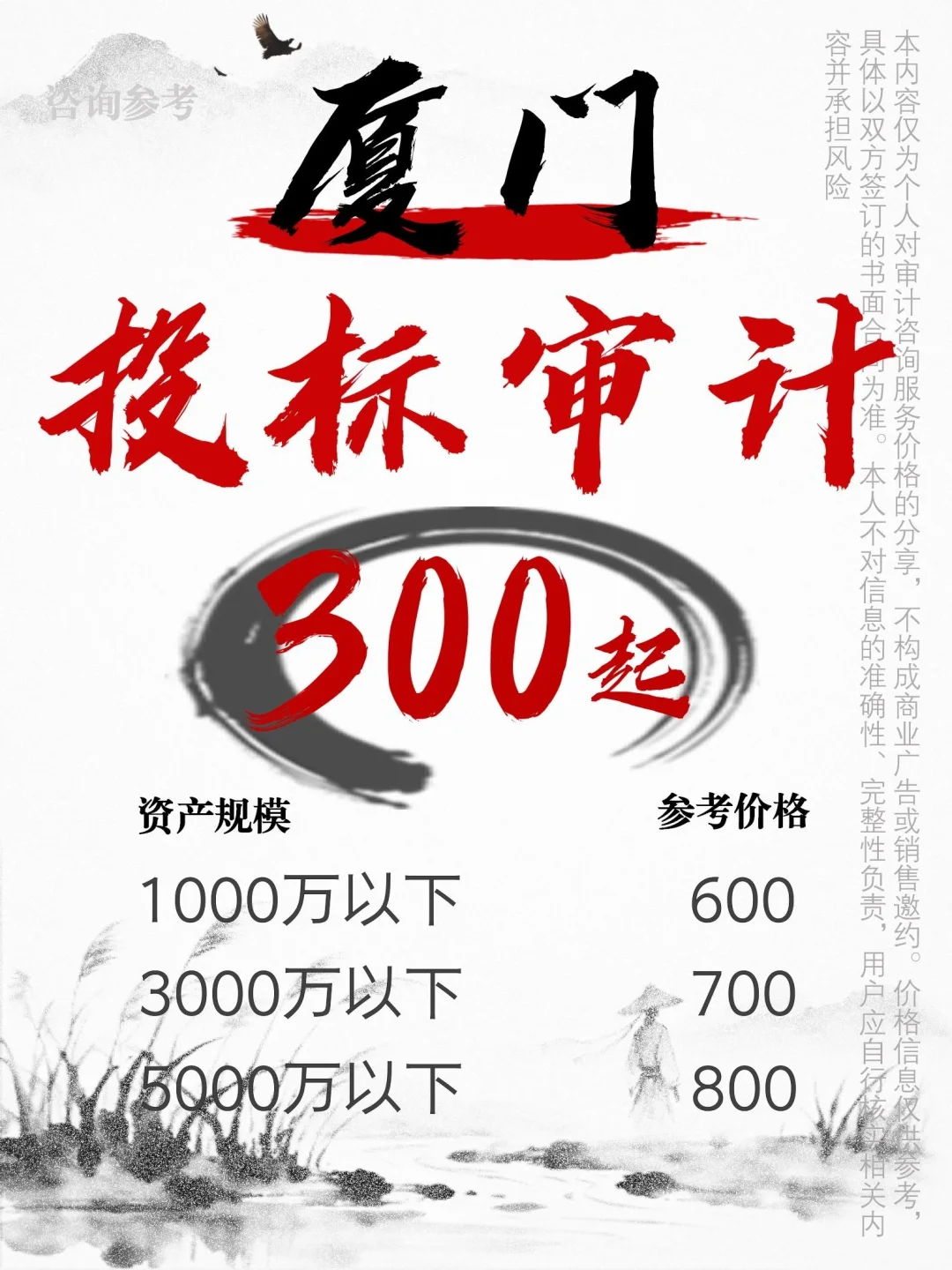 厦门投标审计报告收费标准！