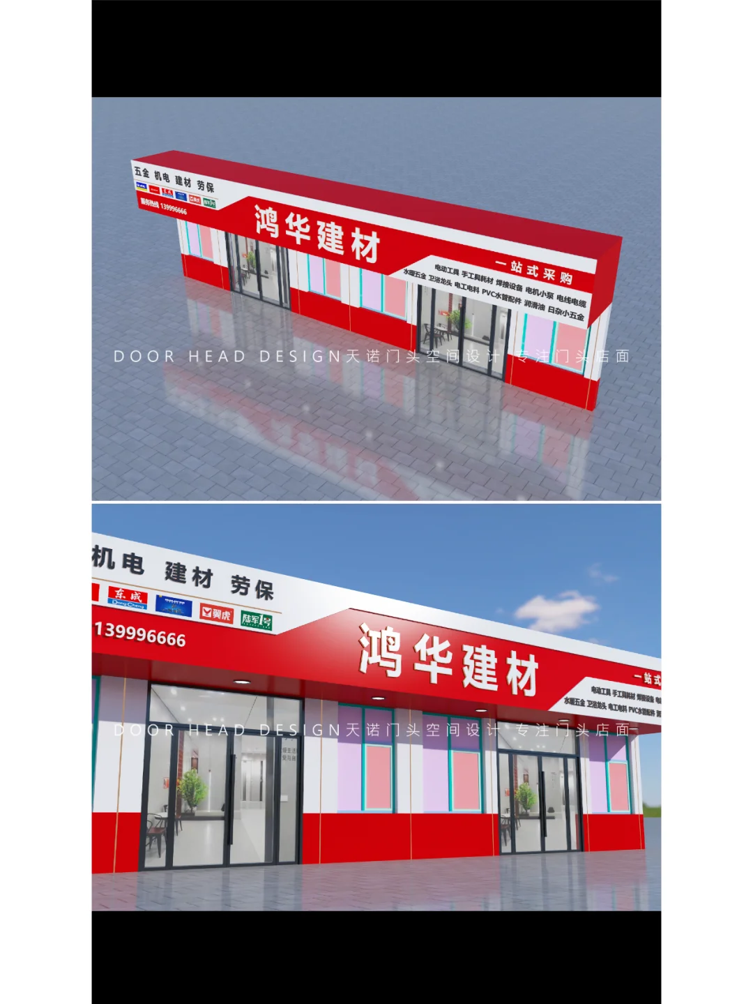 建材店门头设计