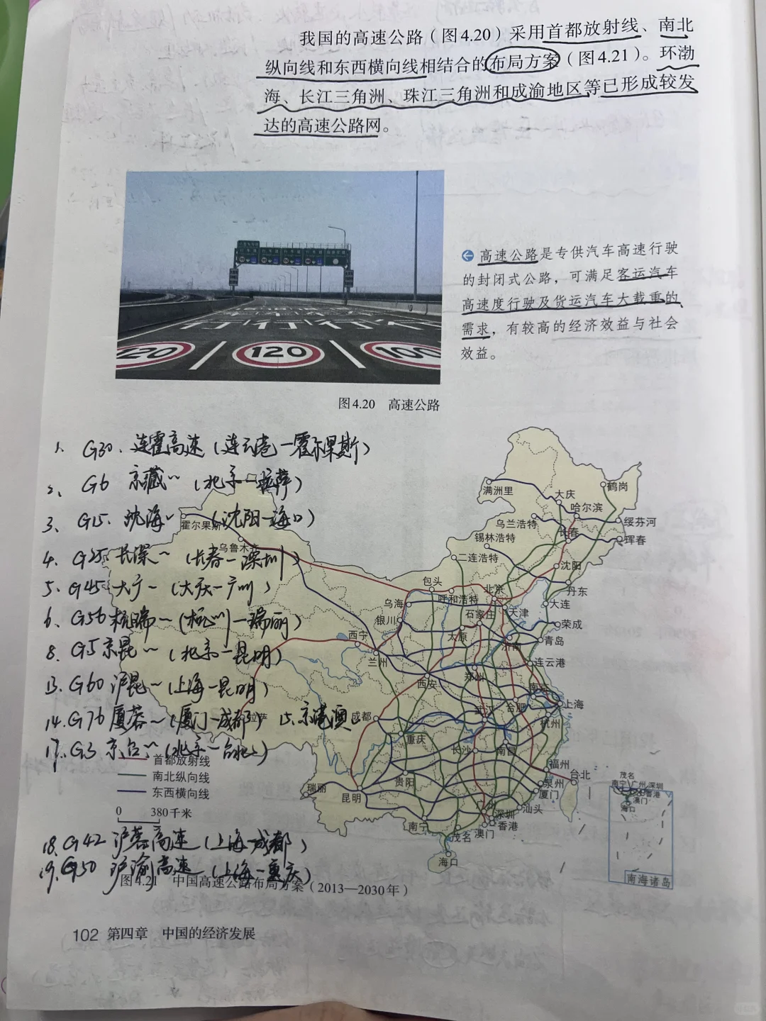4.3交通运输