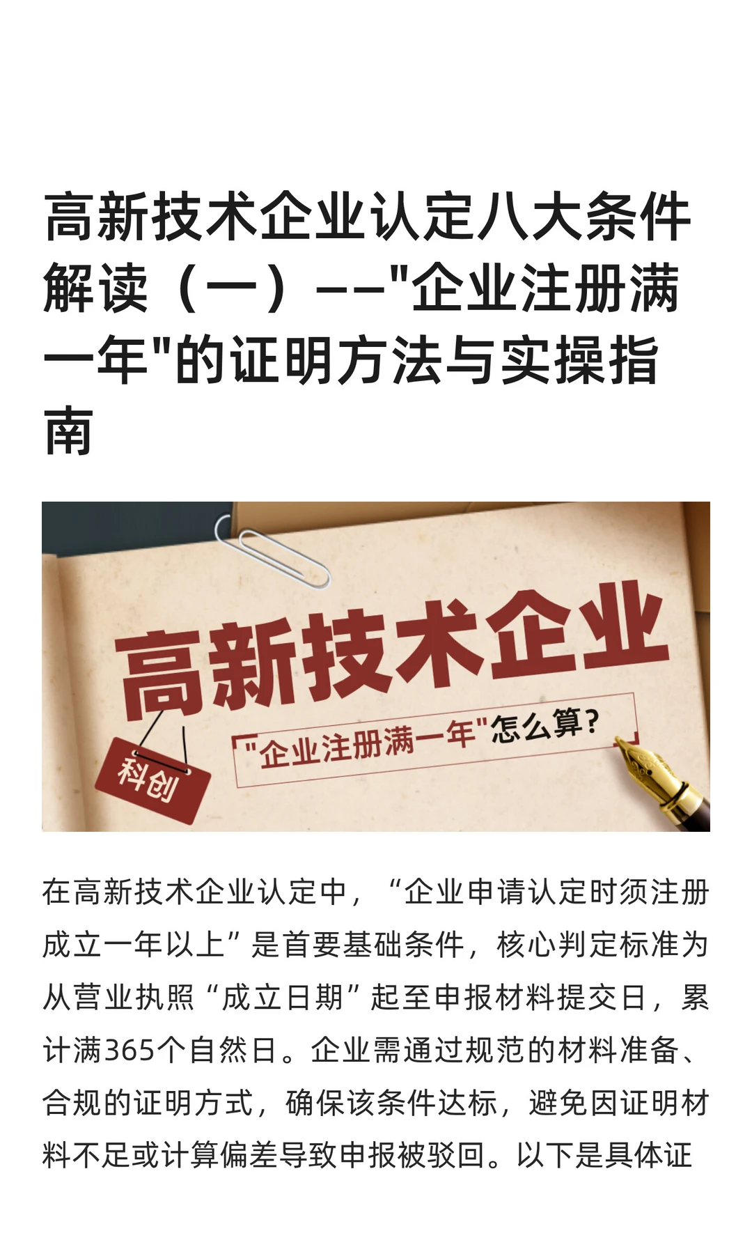 高新技术企业认定八大条件解读（一）