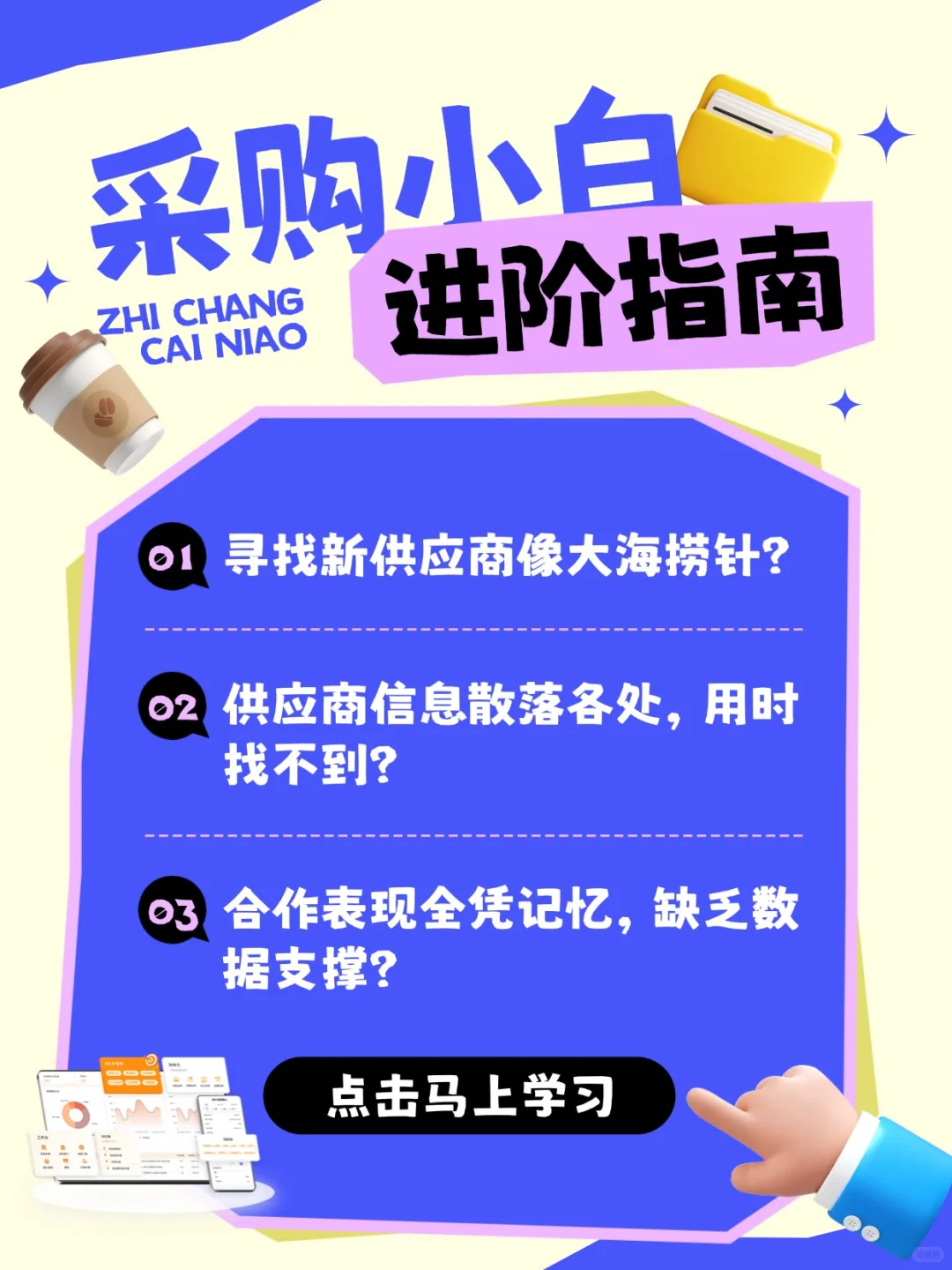 采购小白进阶｜鲸采云搞定供应商开发到淘汰