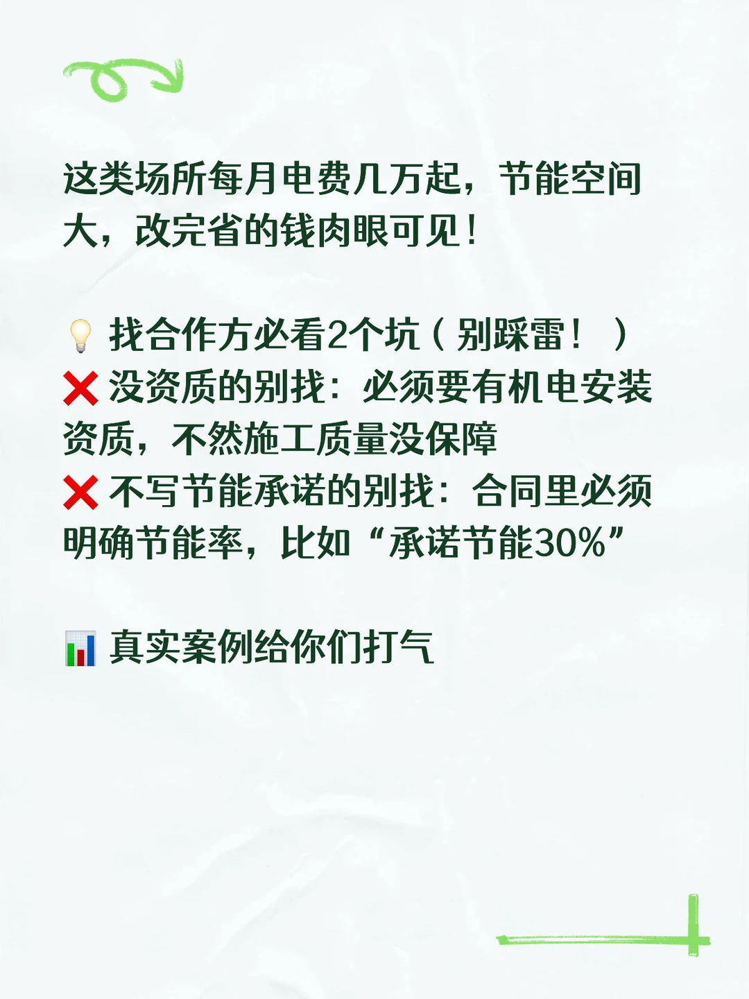 什么是合同能源管理？