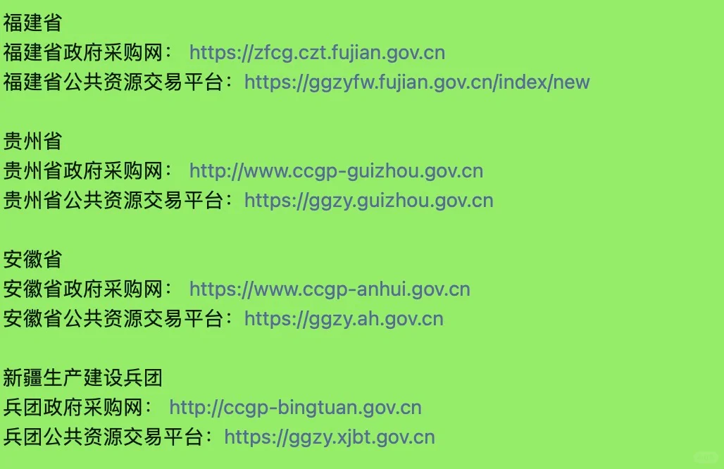 免费招投标信息