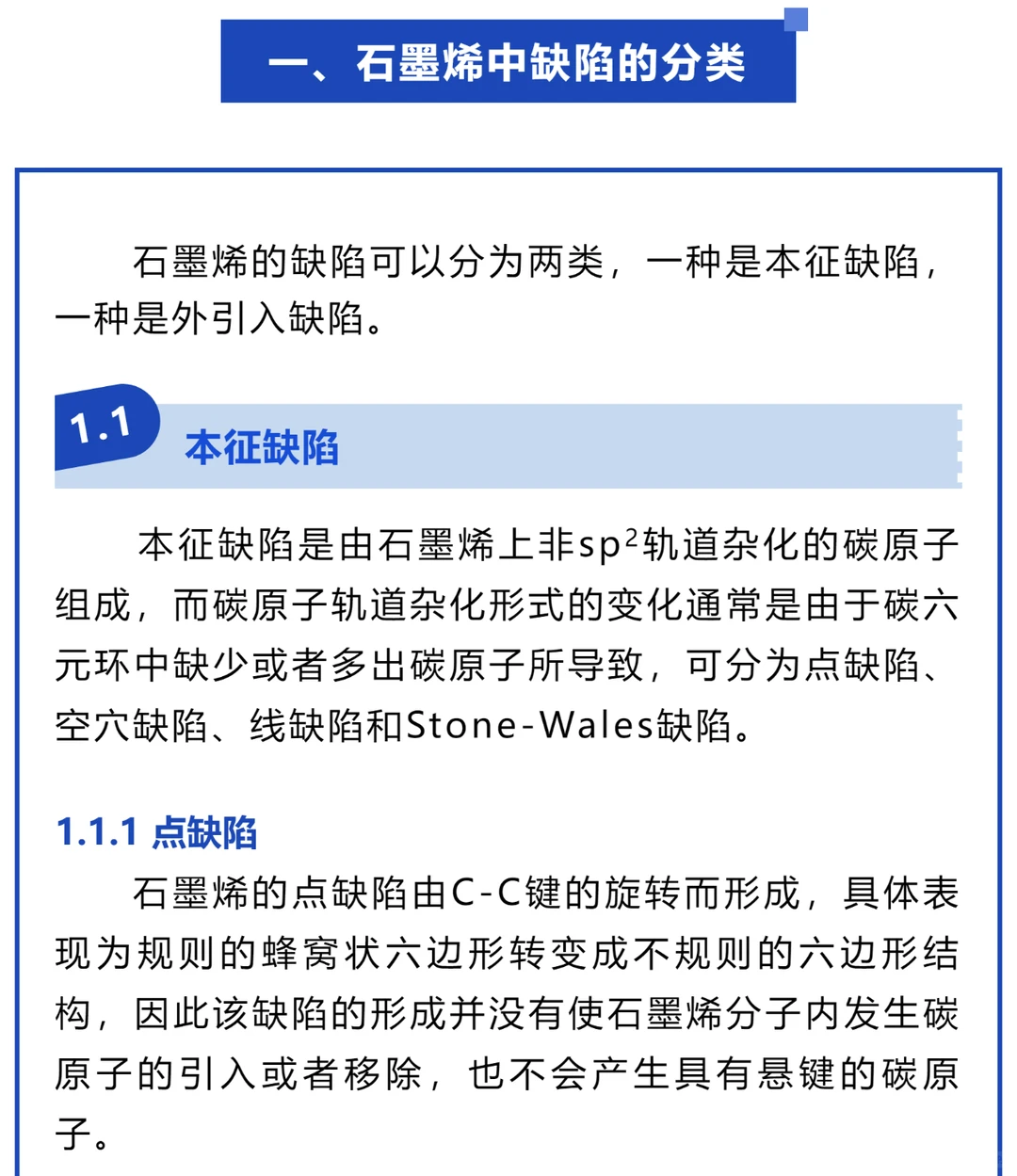 完美石墨烯竟藏这些 “缺陷”