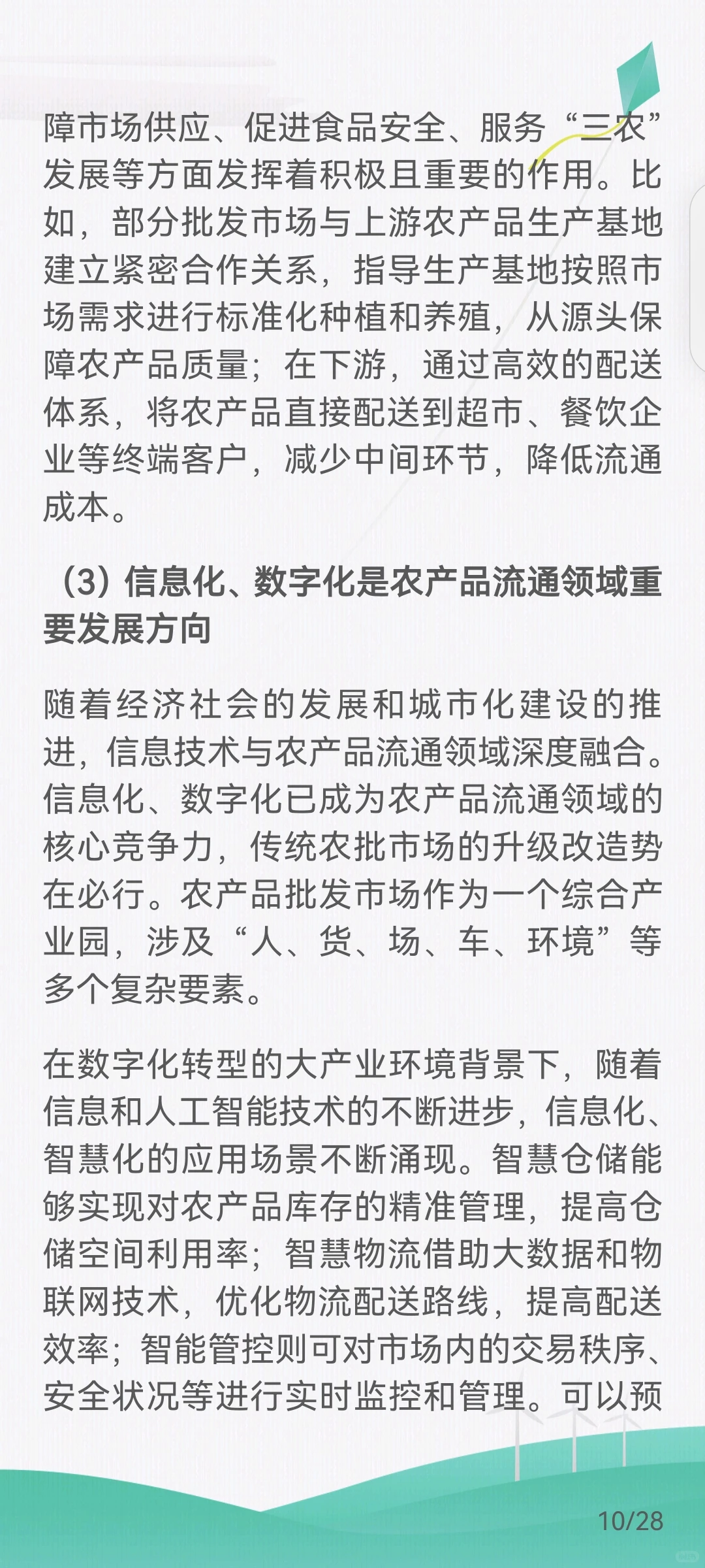 农产品批发行业产业链及经营模式、发展趋势
