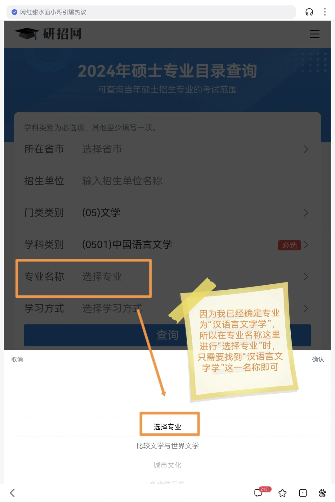 如何在“研招网”内快速择校❓️